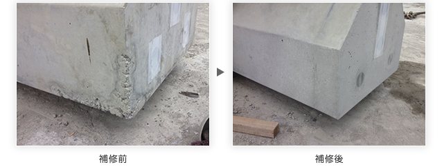 コンクリート壁 角部 欠け補修 部分復元 Before After